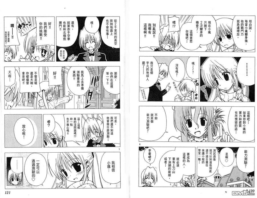 旋风管家 第1卷 第63页