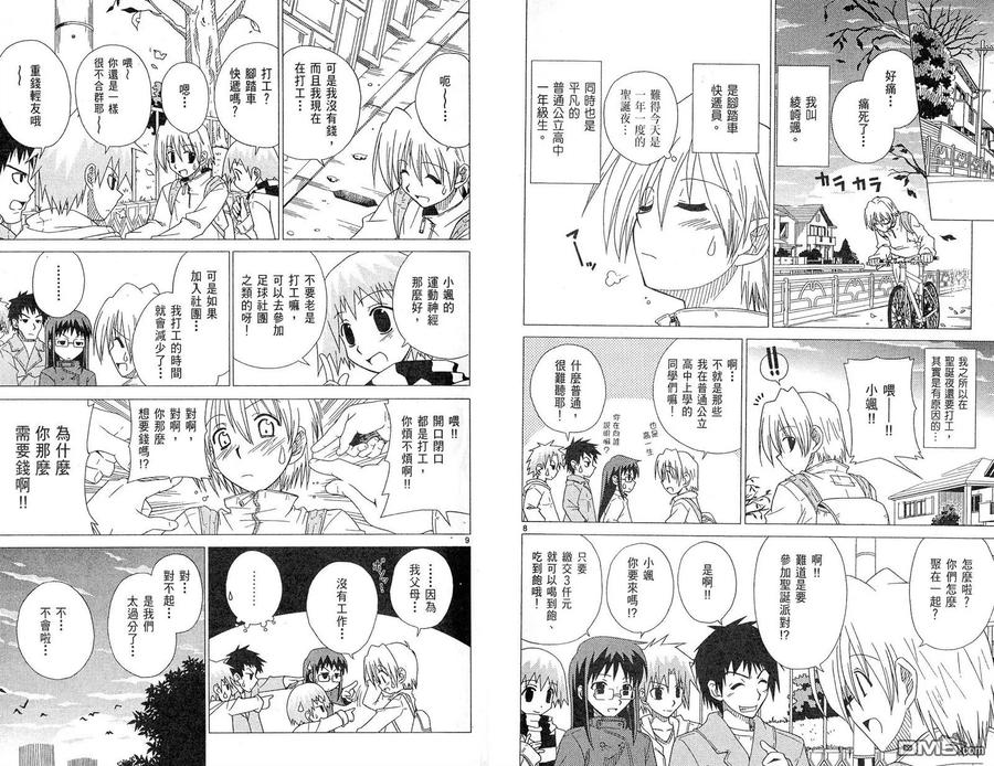 旋风管家 第1卷 第9页