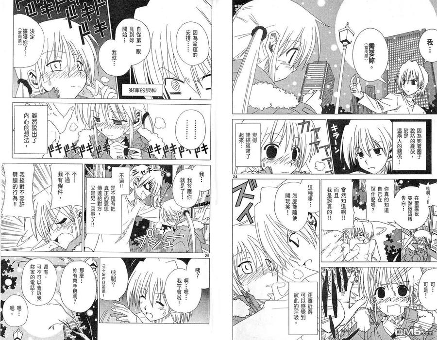 旋风管家 第1卷 第17页