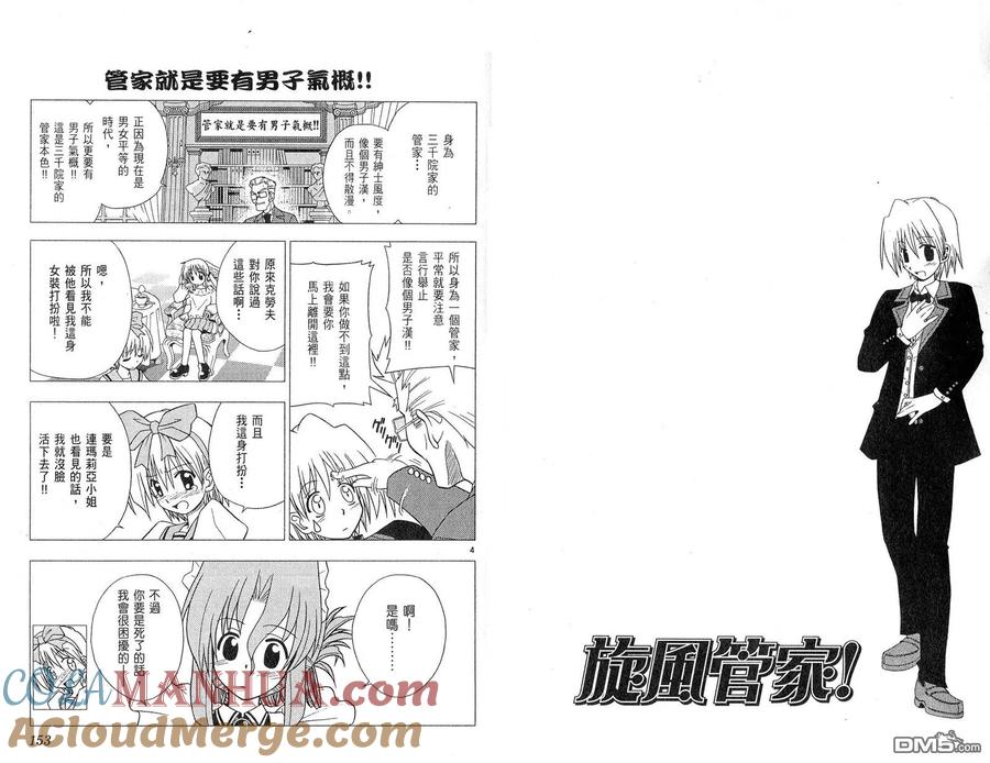 旋风管家 第1卷 第79页