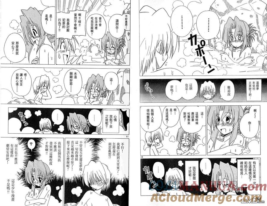 旋风管家 第1卷 第37页