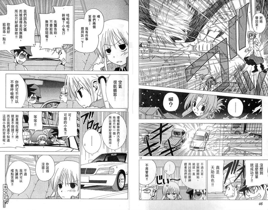 旋风管家 第1卷 第26页