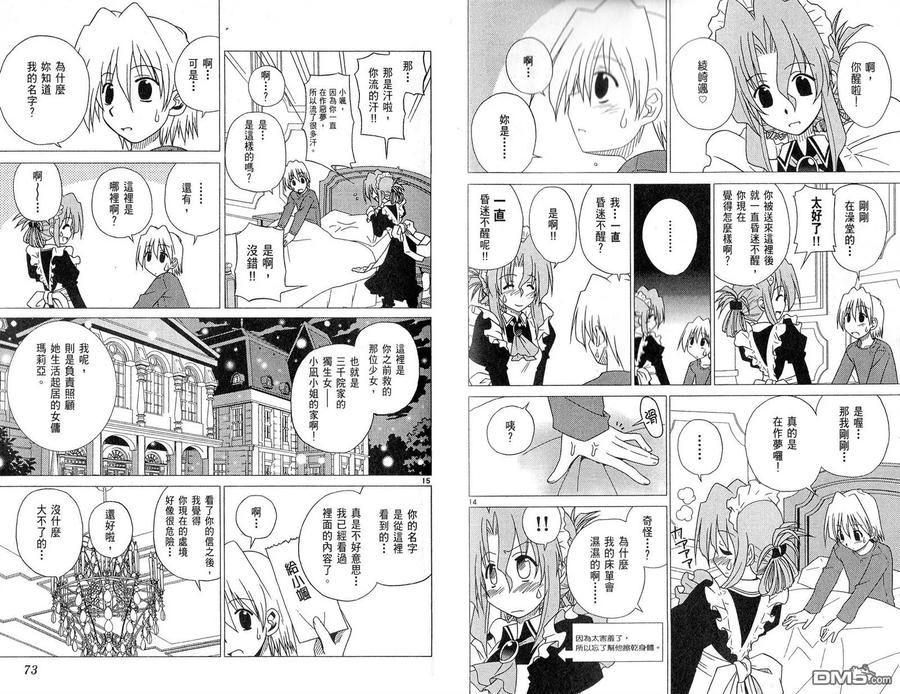 旋风管家 第1卷 第39页