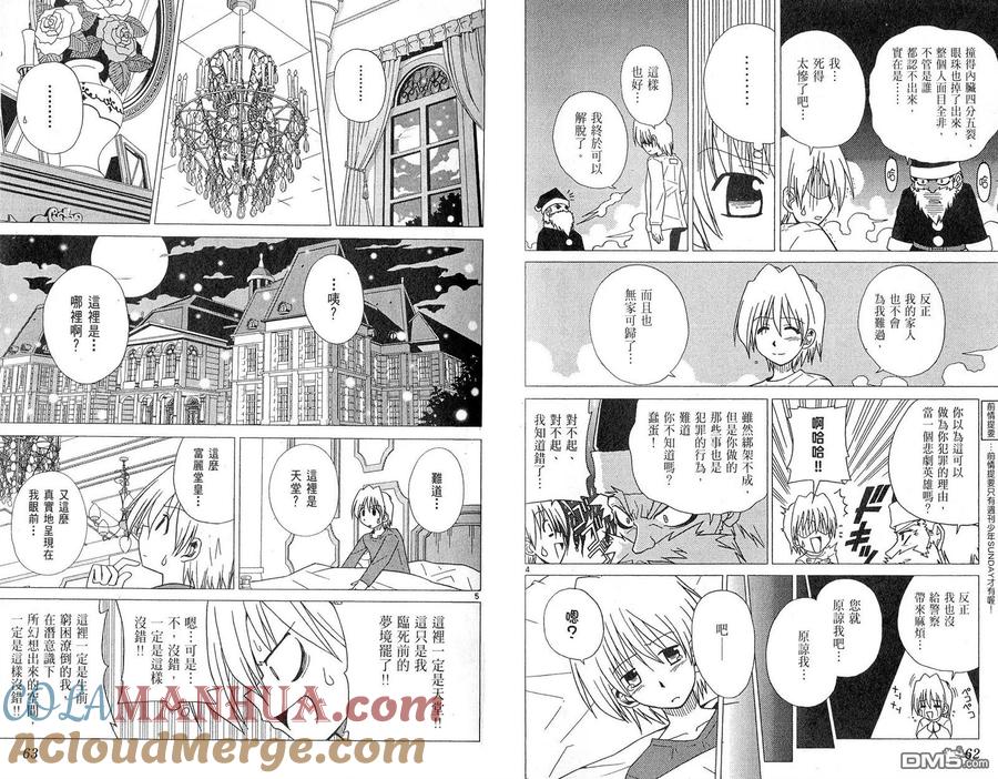 旋风管家 第1卷 第34页