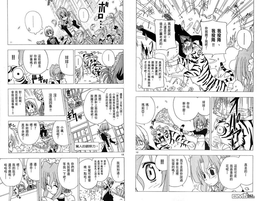 旋风管家 第1卷 第74页