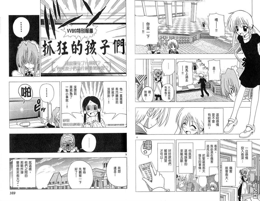 旋风管家 第1卷 第87页