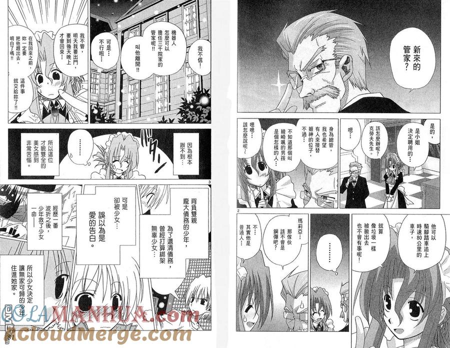 旋风管家 第1卷 第43页