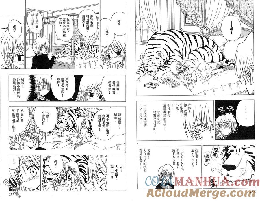 旋风管家 第1卷 第70页