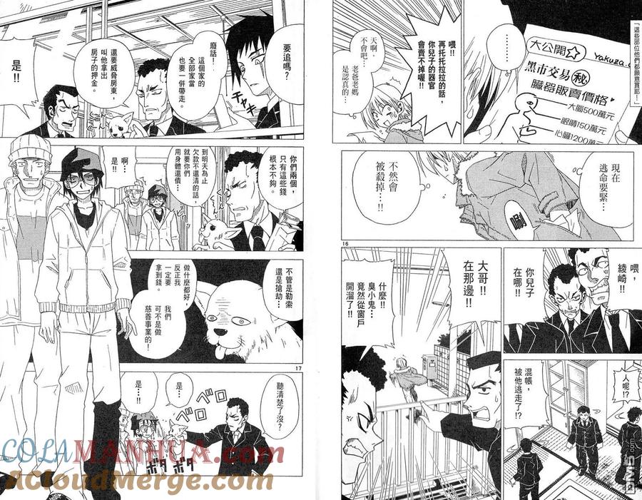 旋风管家 第1卷 第13页