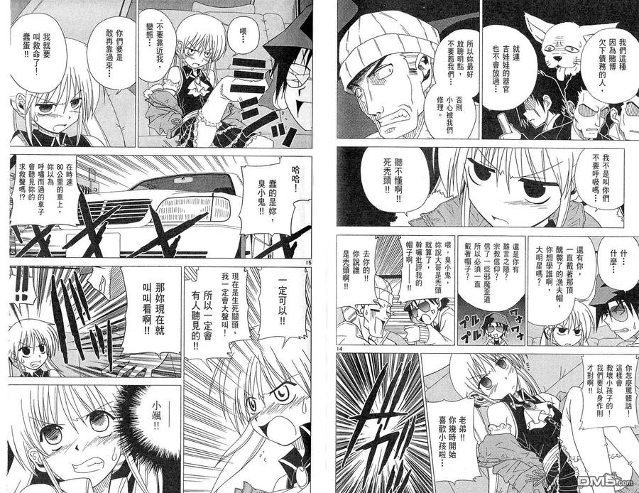 旋风管家 第1卷 第27页