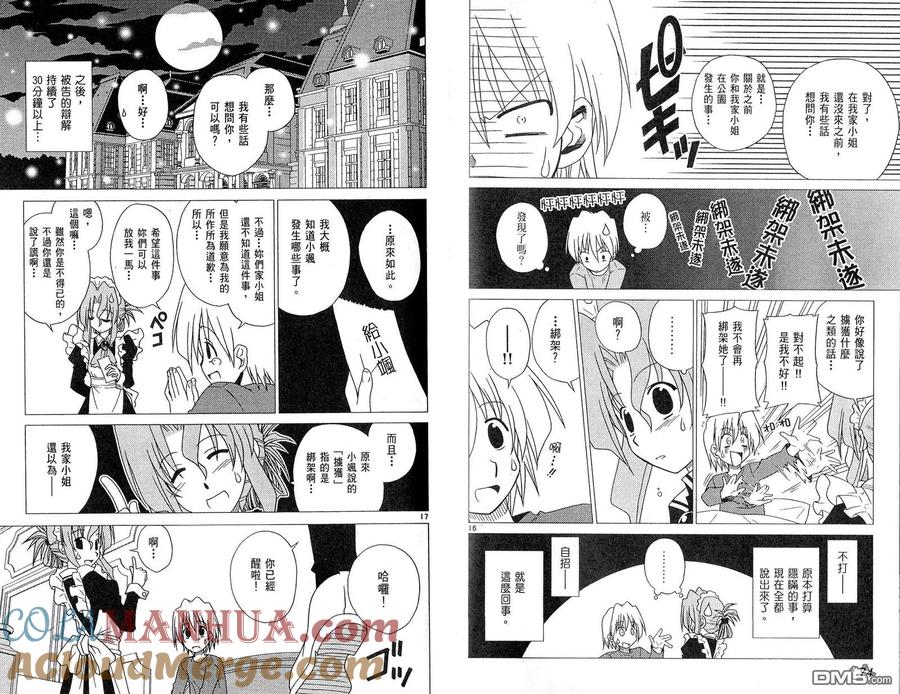 旋风管家 第1卷 第40页