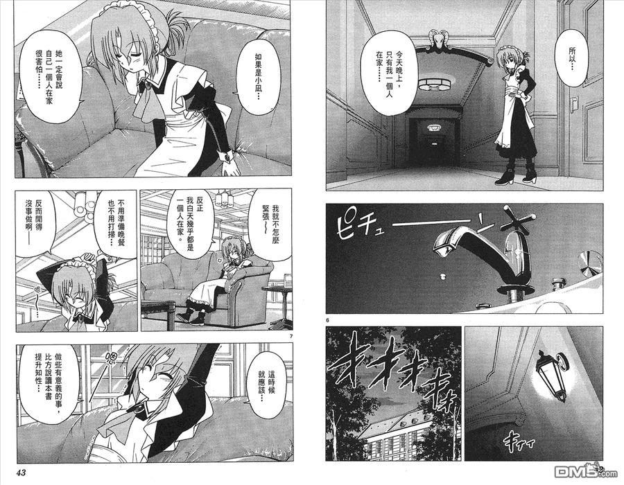 旋风管家 第19卷 第23页