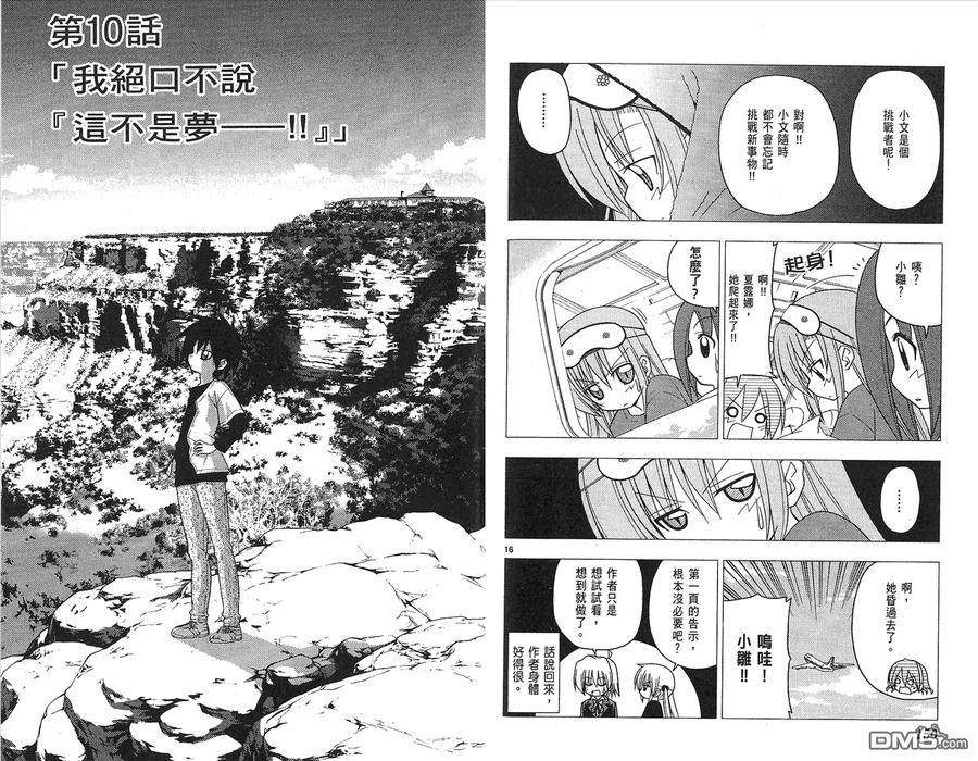 旋风管家 第19卷 第77页
