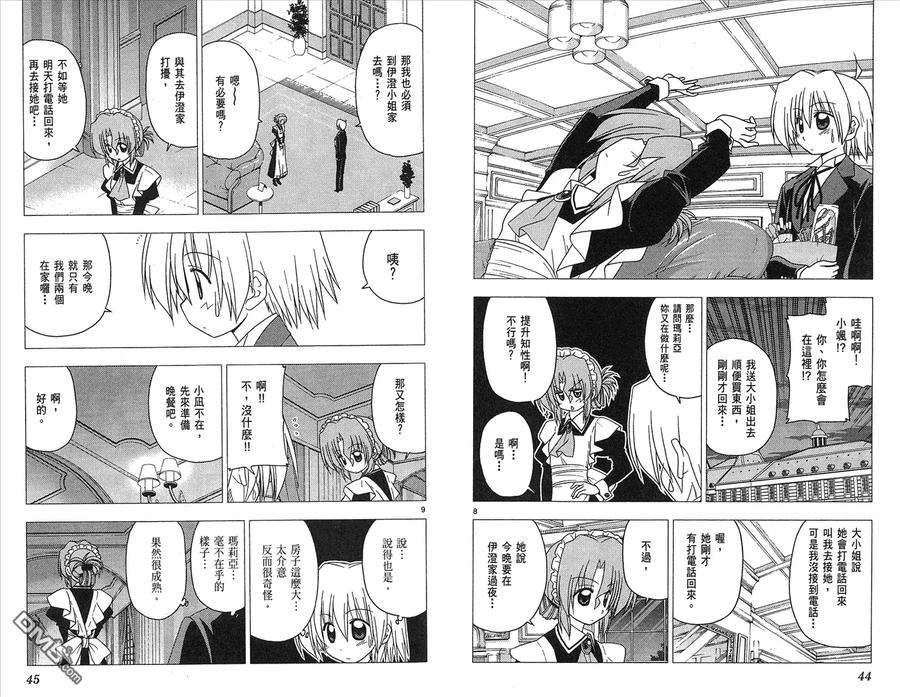旋风管家 第19卷 第24页