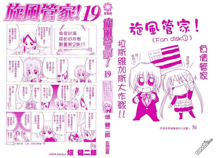 旋风管家 第19卷 第2页