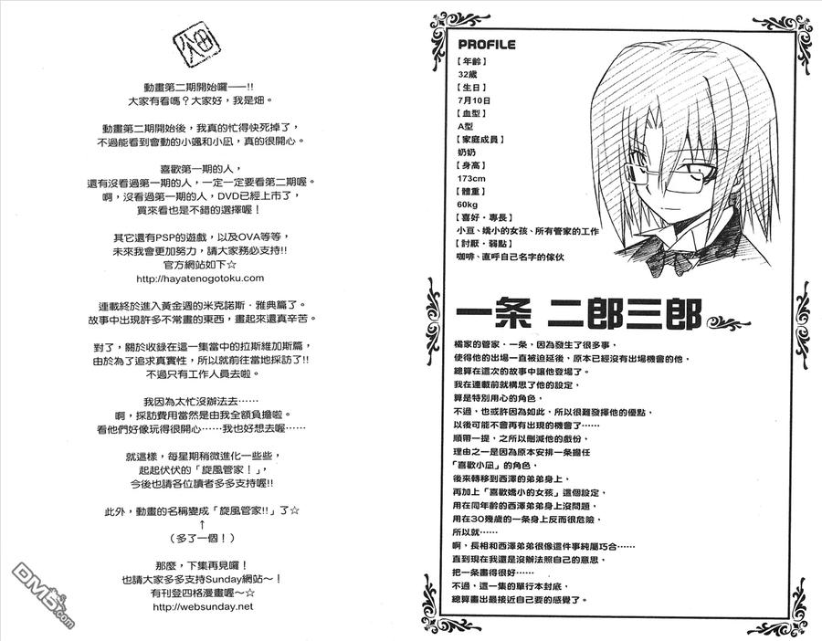 旋风管家 第19卷 第95页