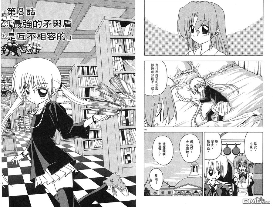 旋风管家 第19卷 第20页