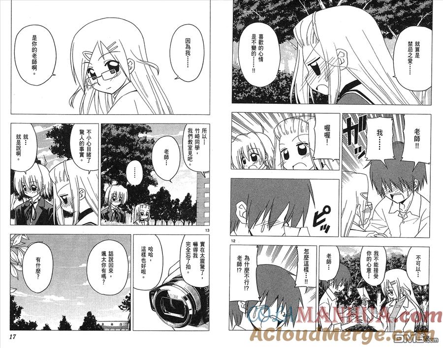 旋风管家 第19卷 第10页