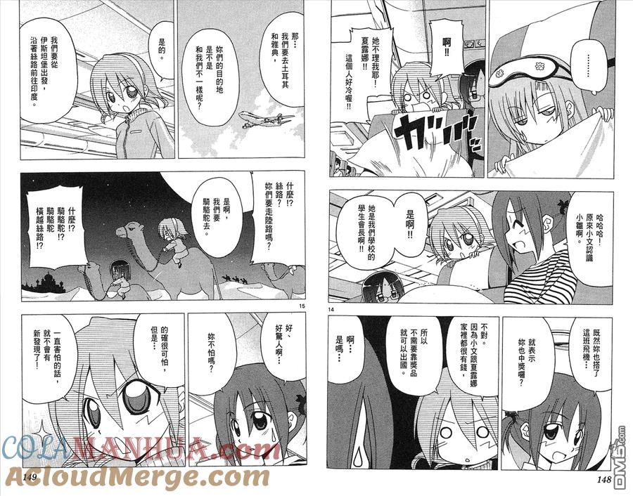 旋风管家 第19卷 第76页