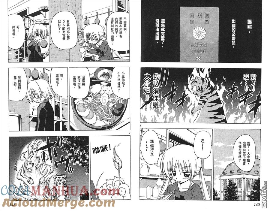 旋风管家 第19卷 第73页