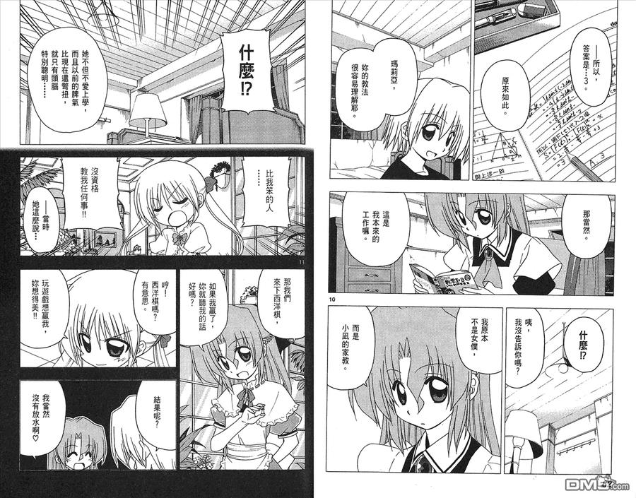 旋风管家 第19卷 第33页