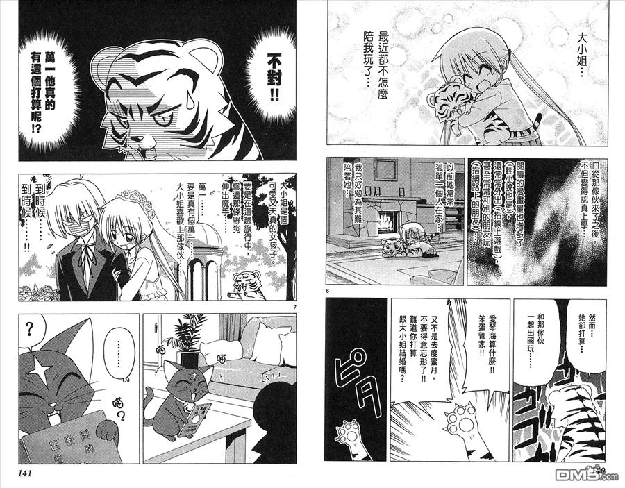 旋风管家 第19卷 第72页