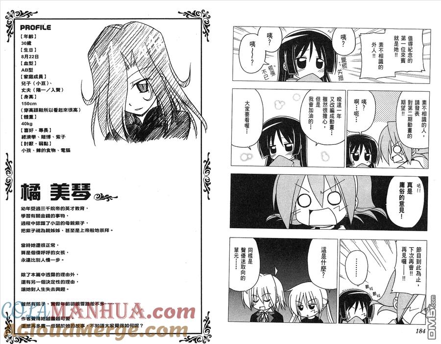 旋风管家 第19卷 第94页