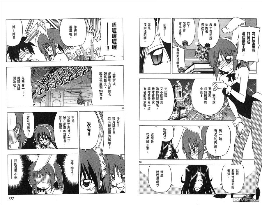 旋风管家 第19卷 第90页