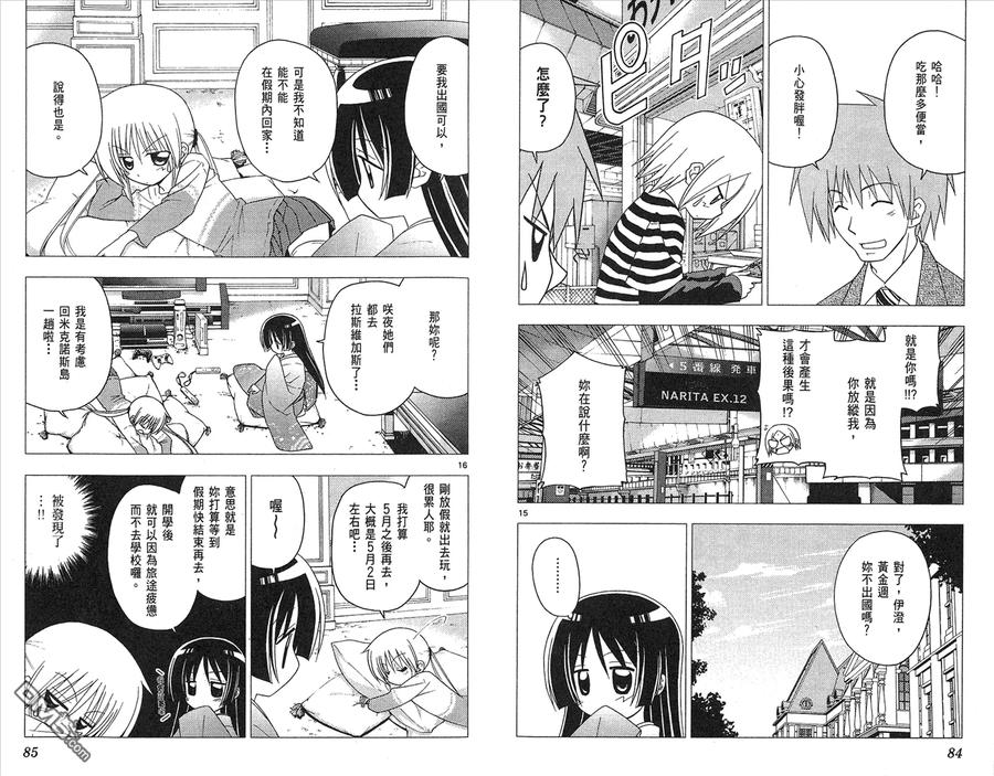 旋风管家 第19卷 第44页