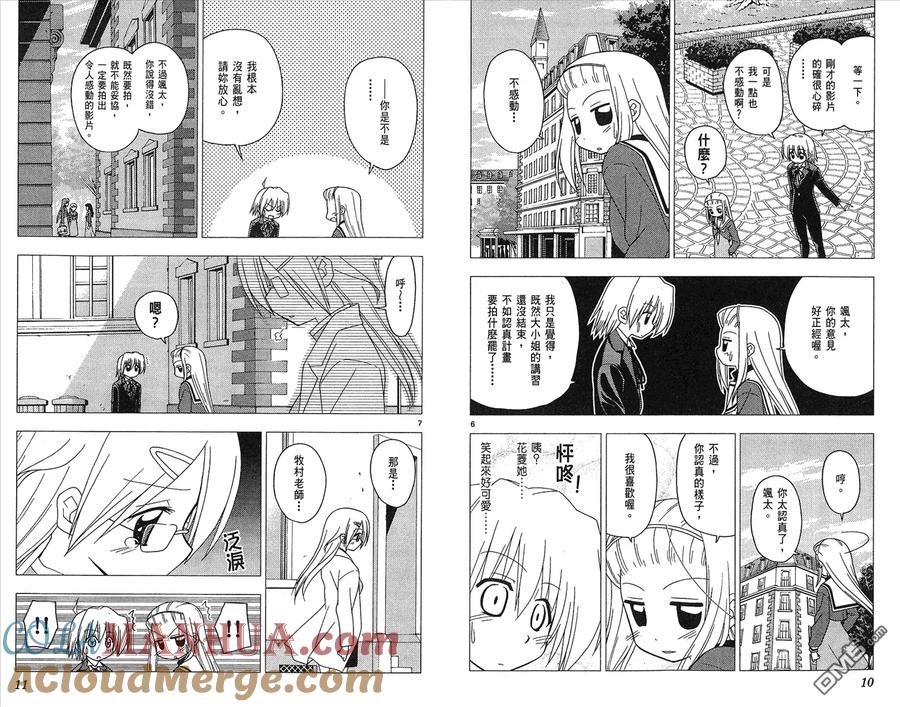 旋风管家 第19卷 第7页