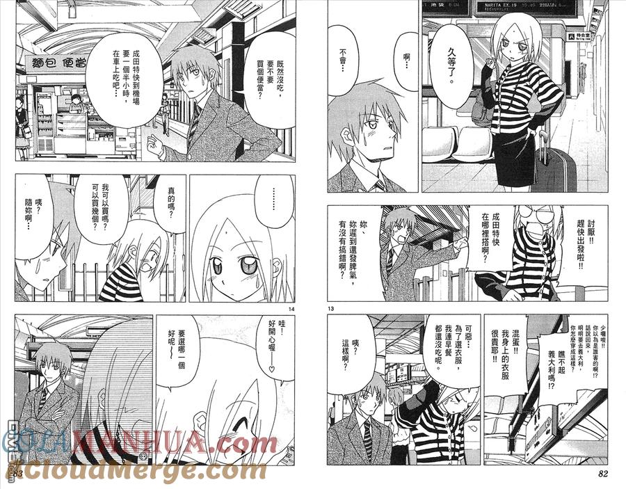 旋风管家 第19卷 第43页