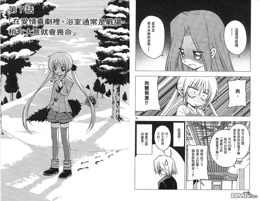 旋风管家 第19卷 第53页
