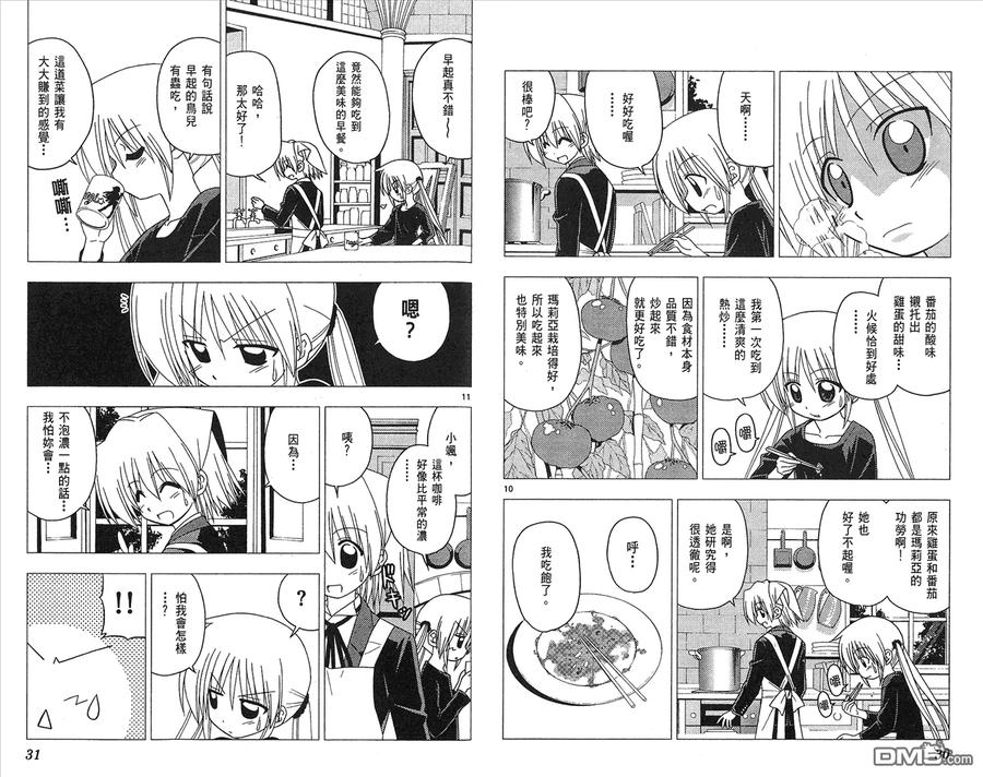 旋风管家 第19卷 第17页