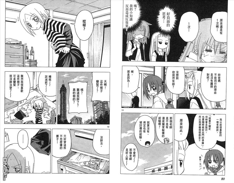 旋风管家 第19卷 第42页