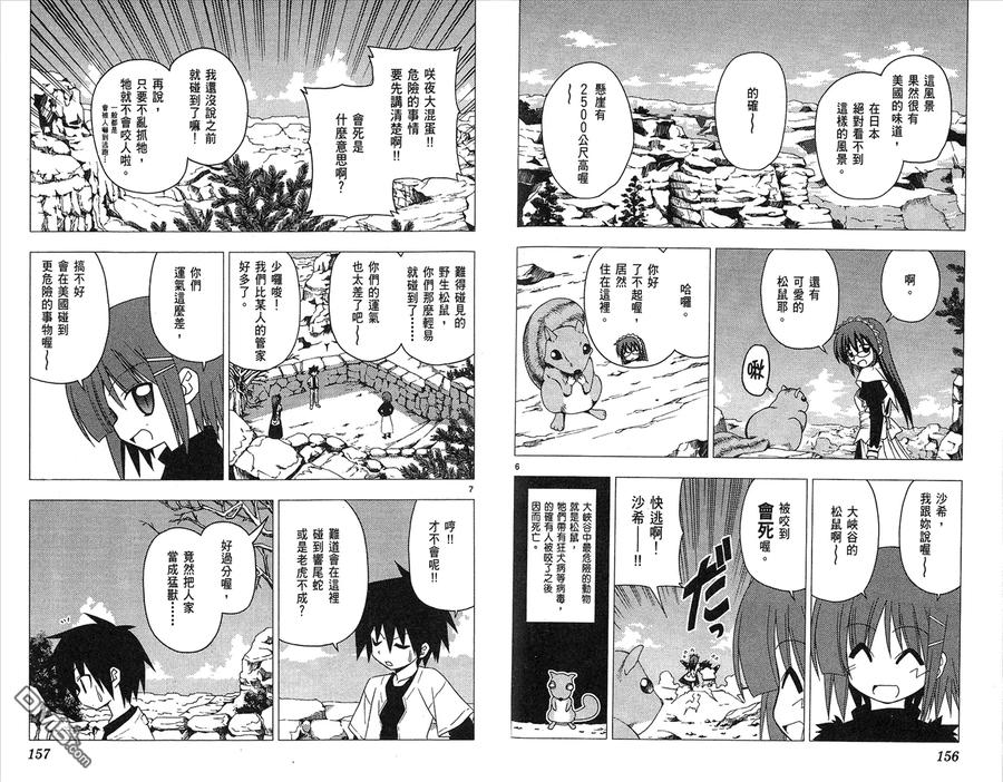 旋风管家 第19卷 第80页
