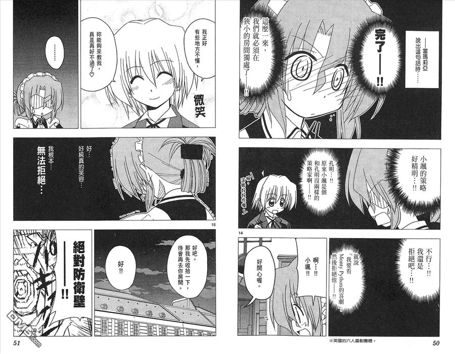 旋风管家 第19卷 第27页