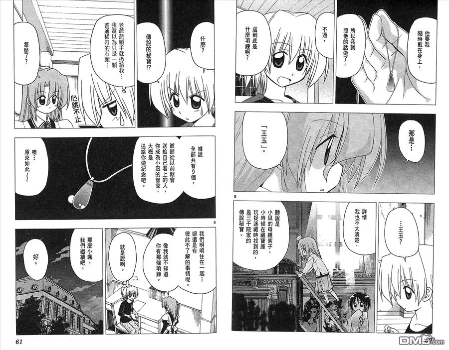 旋风管家 第19卷 第32页