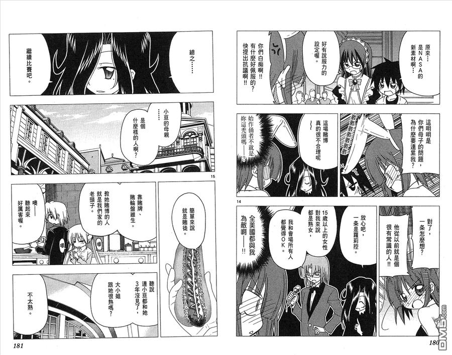 旋风管家 第19卷 第92页