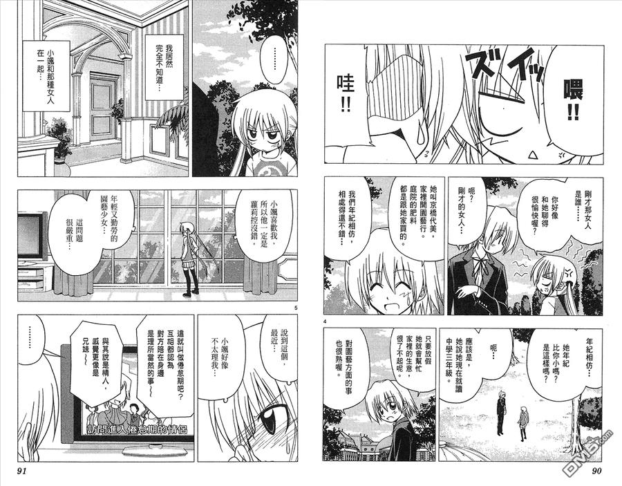 旋风管家 第19卷 第47页