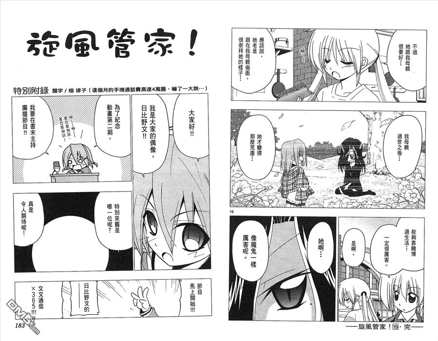 旋风管家 第19卷 第93页