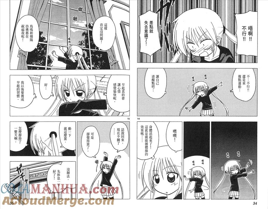旋风管家 第19卷 第19页