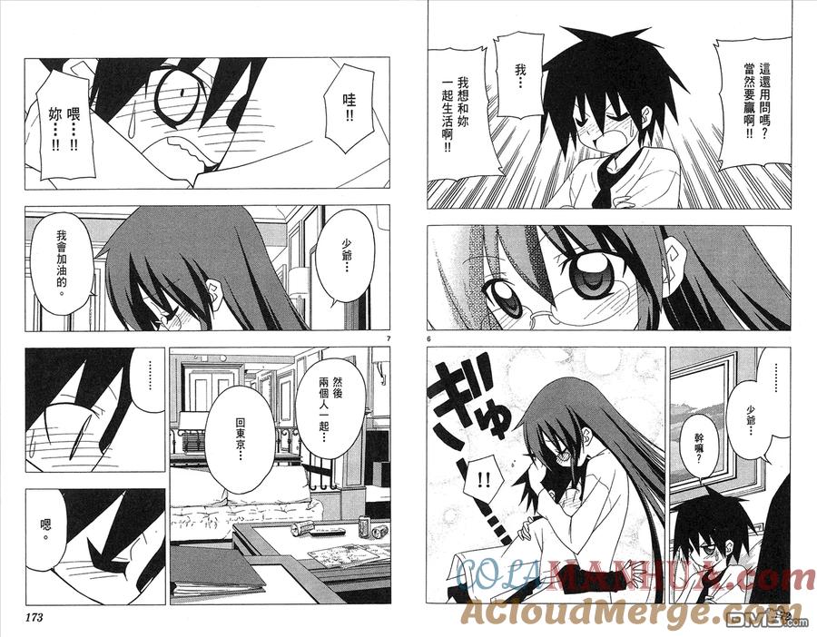 旋风管家 第19卷 第88页