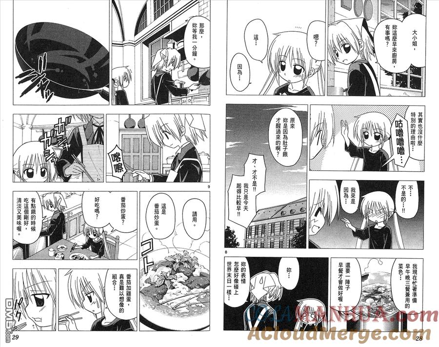 旋风管家 第19卷 第16页
