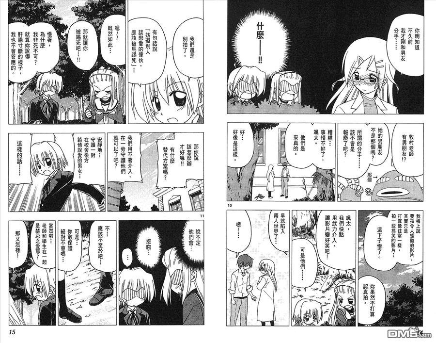 旋风管家 第19卷 第9页