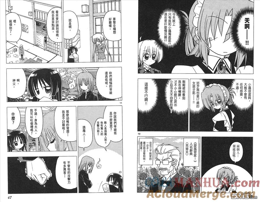 旋风管家 第19卷 第25页