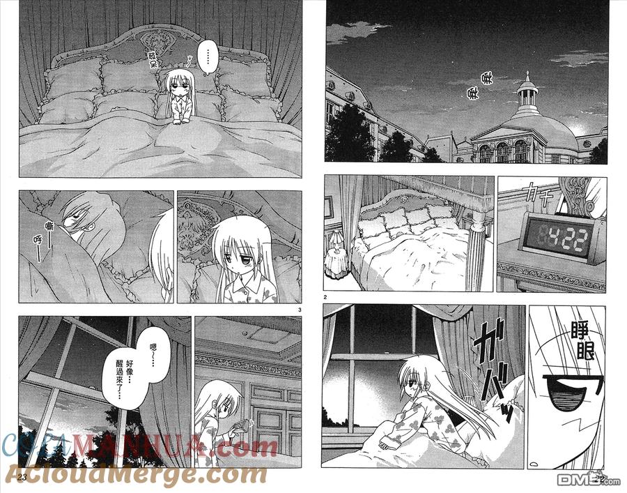 旋风管家 第19卷 第13页