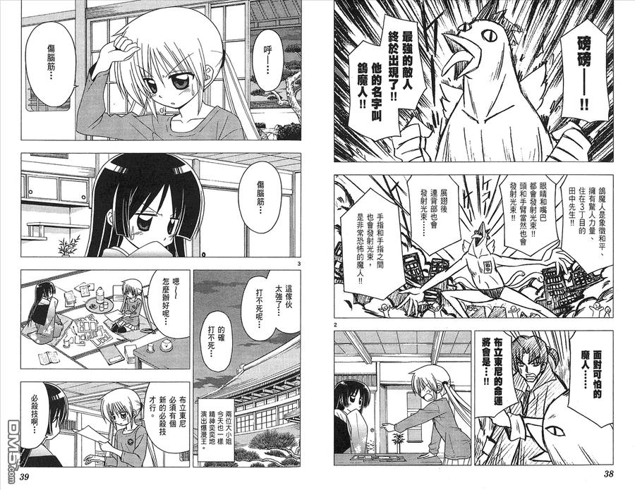 旋风管家 第19卷 第21页