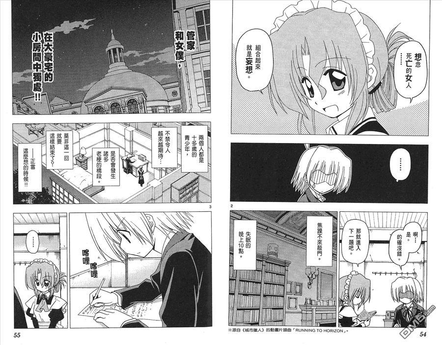 旋风管家 第19卷 第29页