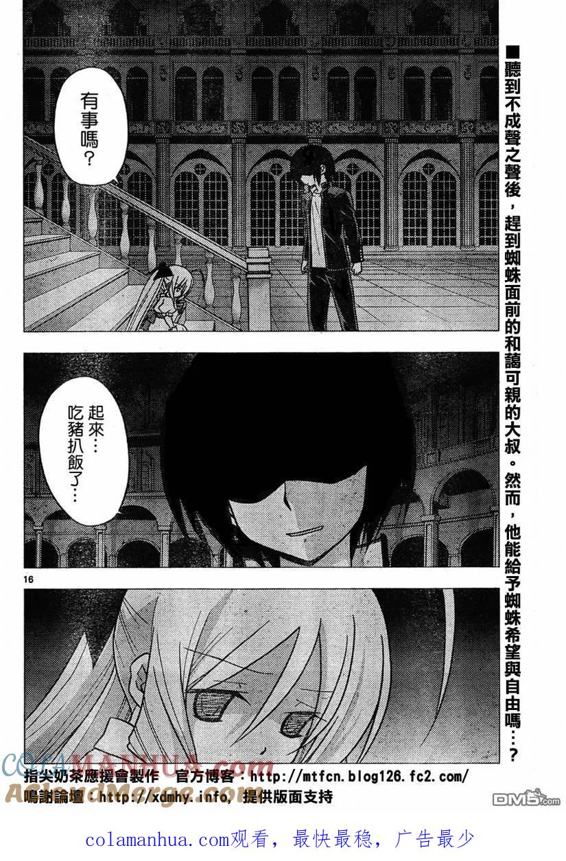 旋风管家 第262话 第17页