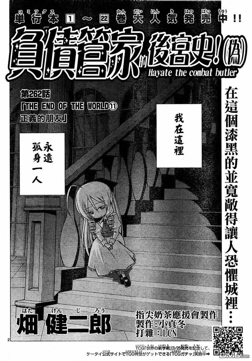 旋风管家 第262话 第2页